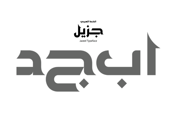 Jazeel: A Bold Arabic Font for Modern Design